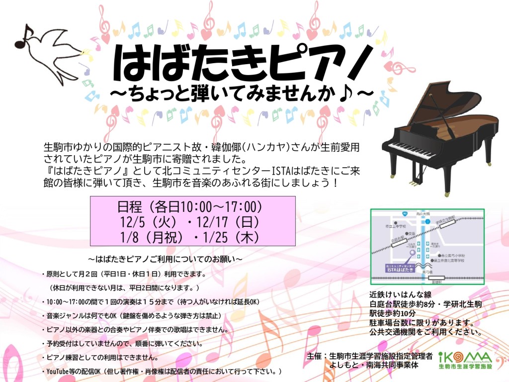 はばたきピアノ(改)_page-0001 (2)