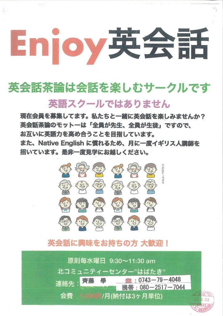 英会話サークル