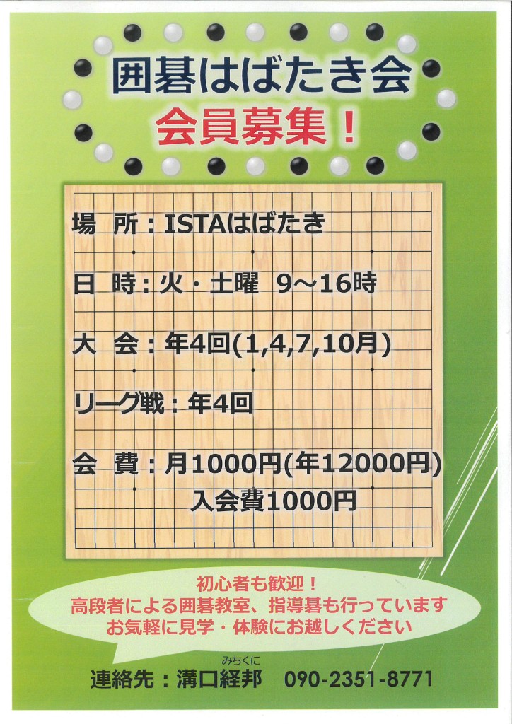 ㉖囲碁さん