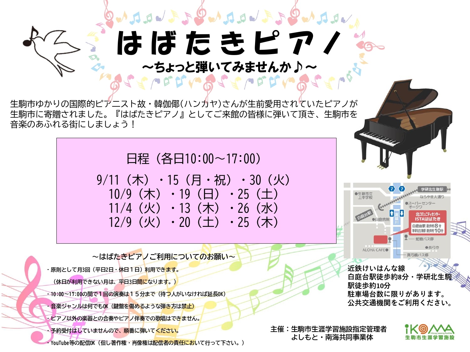 2025.9～はばたきピアノ(改) _page-0001 (8)