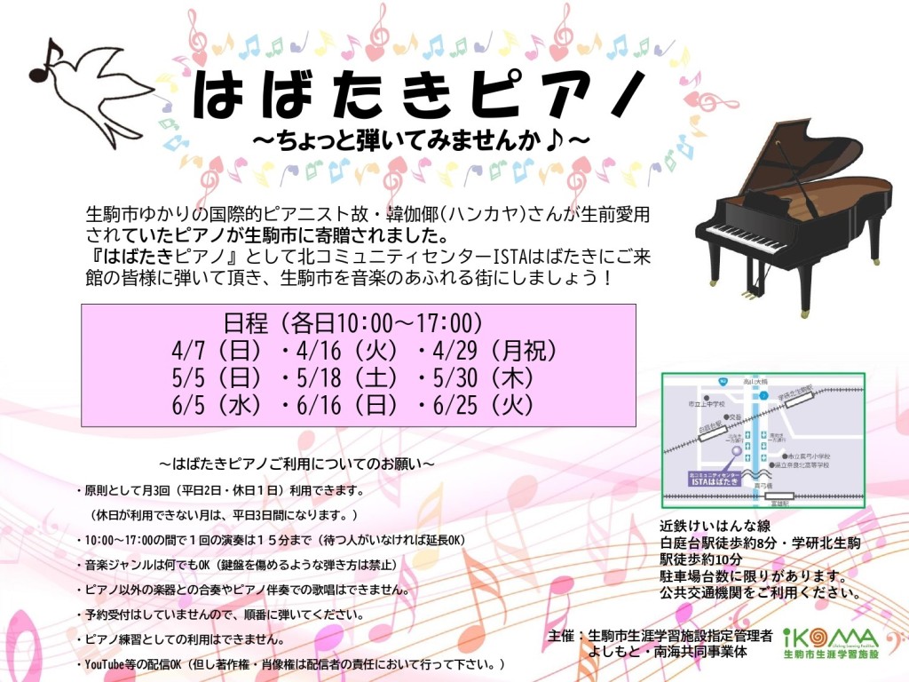 2024.4～はばたきピアノ(改) ー_page-0001