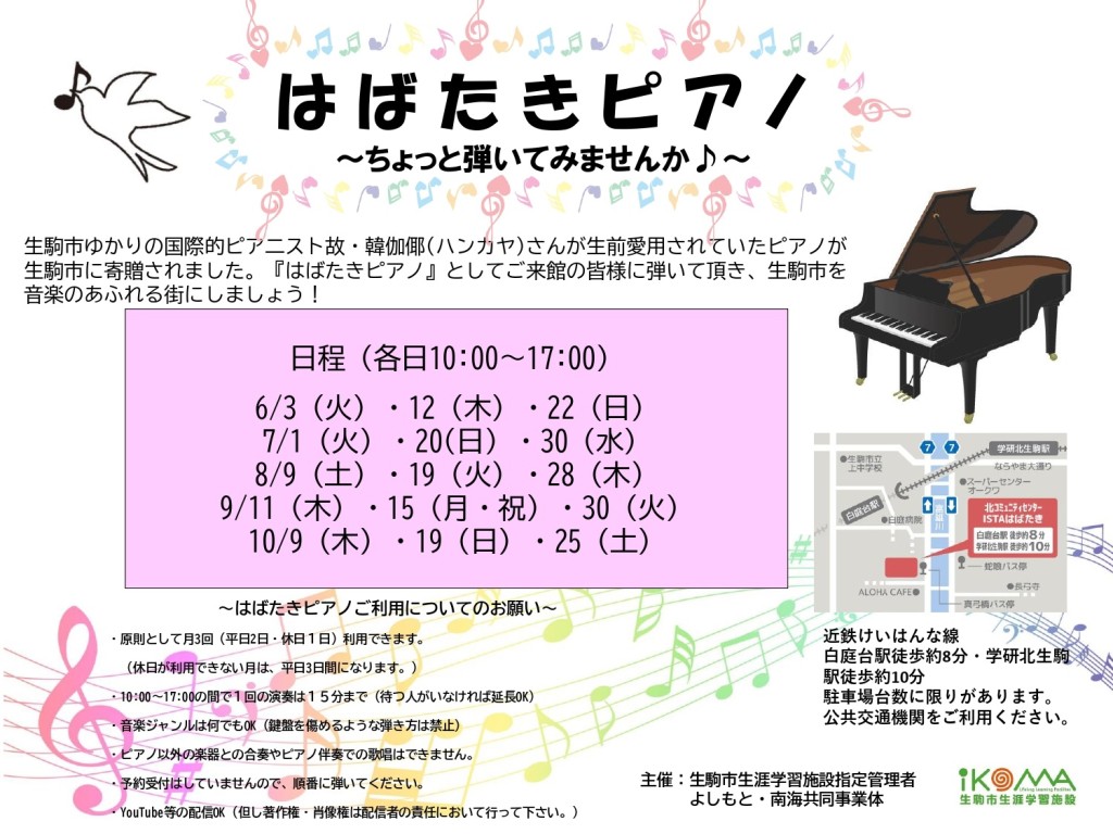 2025.4～はばたきピアノ(改) _page-0001 (7)