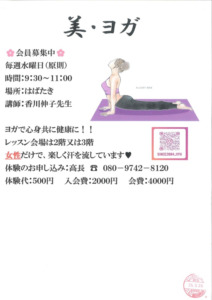 美ヨガ