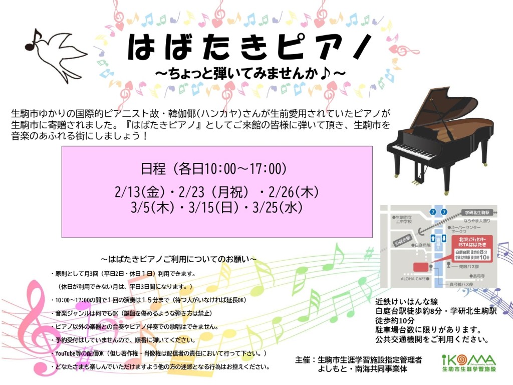 はばたきピアノ_page-0001 (1)