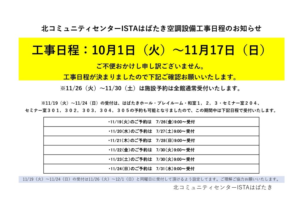 工事日程更新7月24日jpg