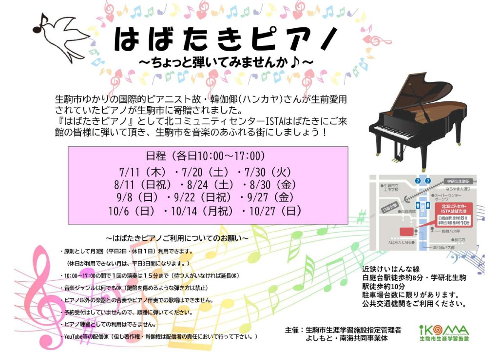 2024.7～はばたきピアノ(改) _page-0001_pages-to-jpg-0001 (1)