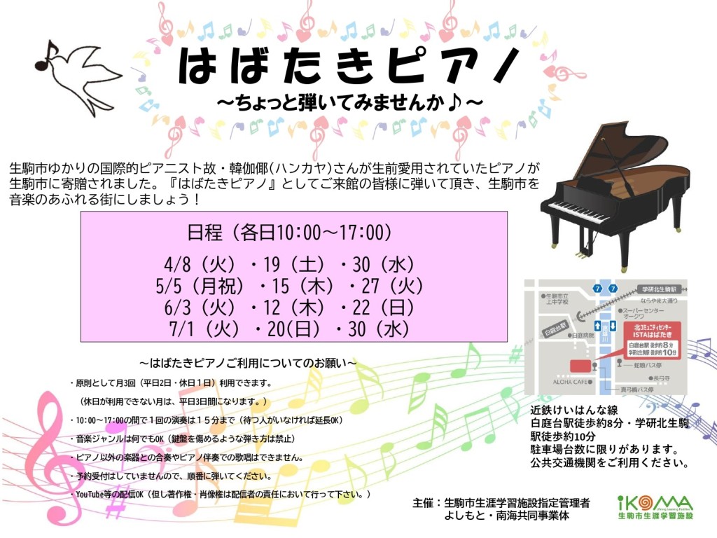 2025.4～はばたきピアノ(改) _page-0001 (5)