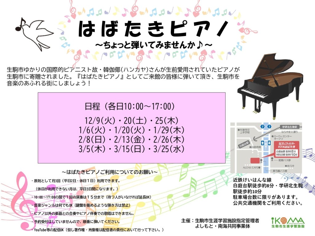 はばたきピアノ(改) _page-0001
