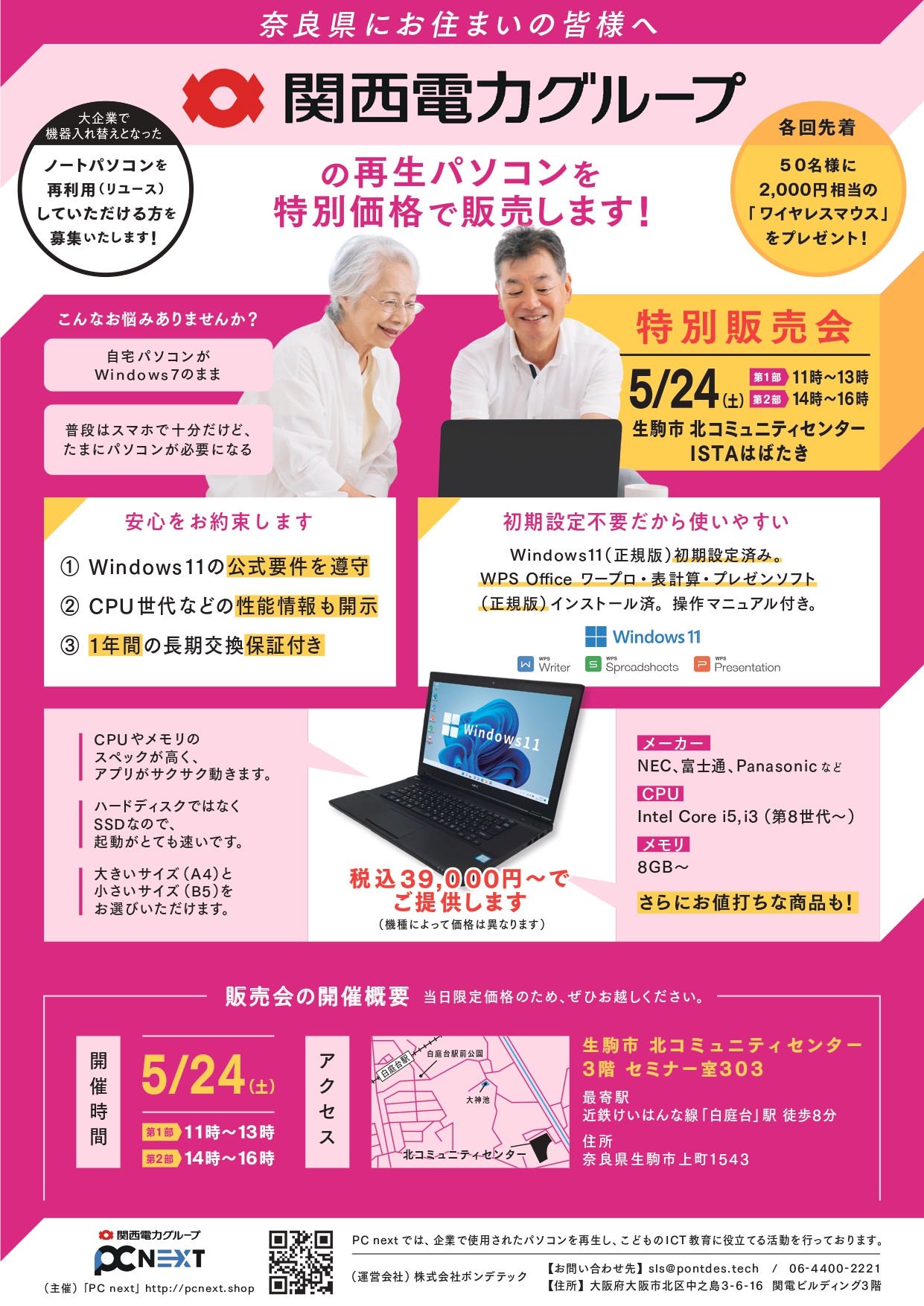 20250524_生駒市チラシ_株式会社ポンデテック_page-0001