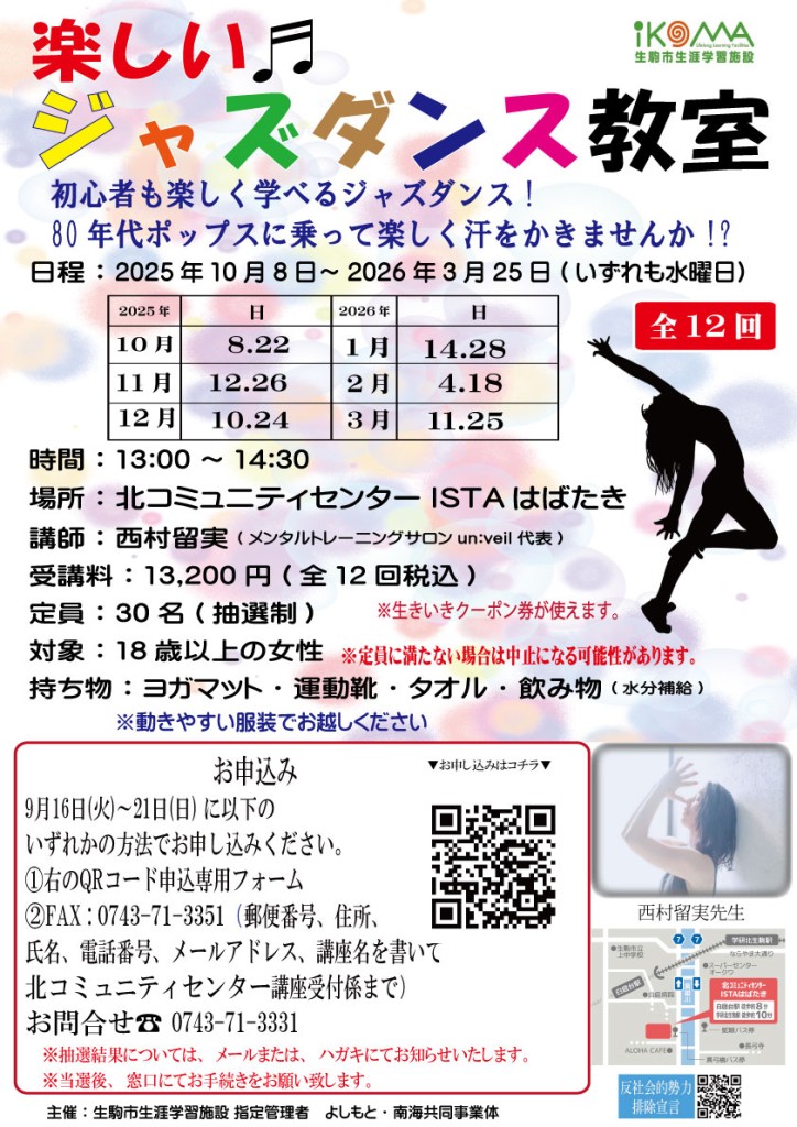 北コミジャズダンス　修正202510～202603