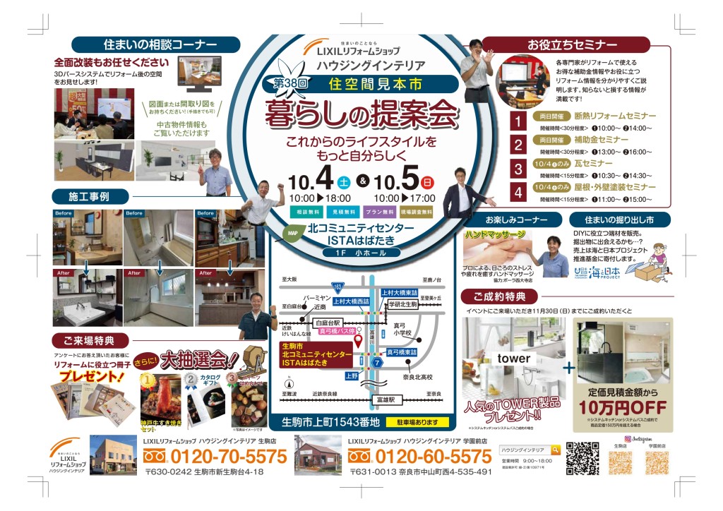 【最終版】202510住空間チラシ表_page-0001 (3)