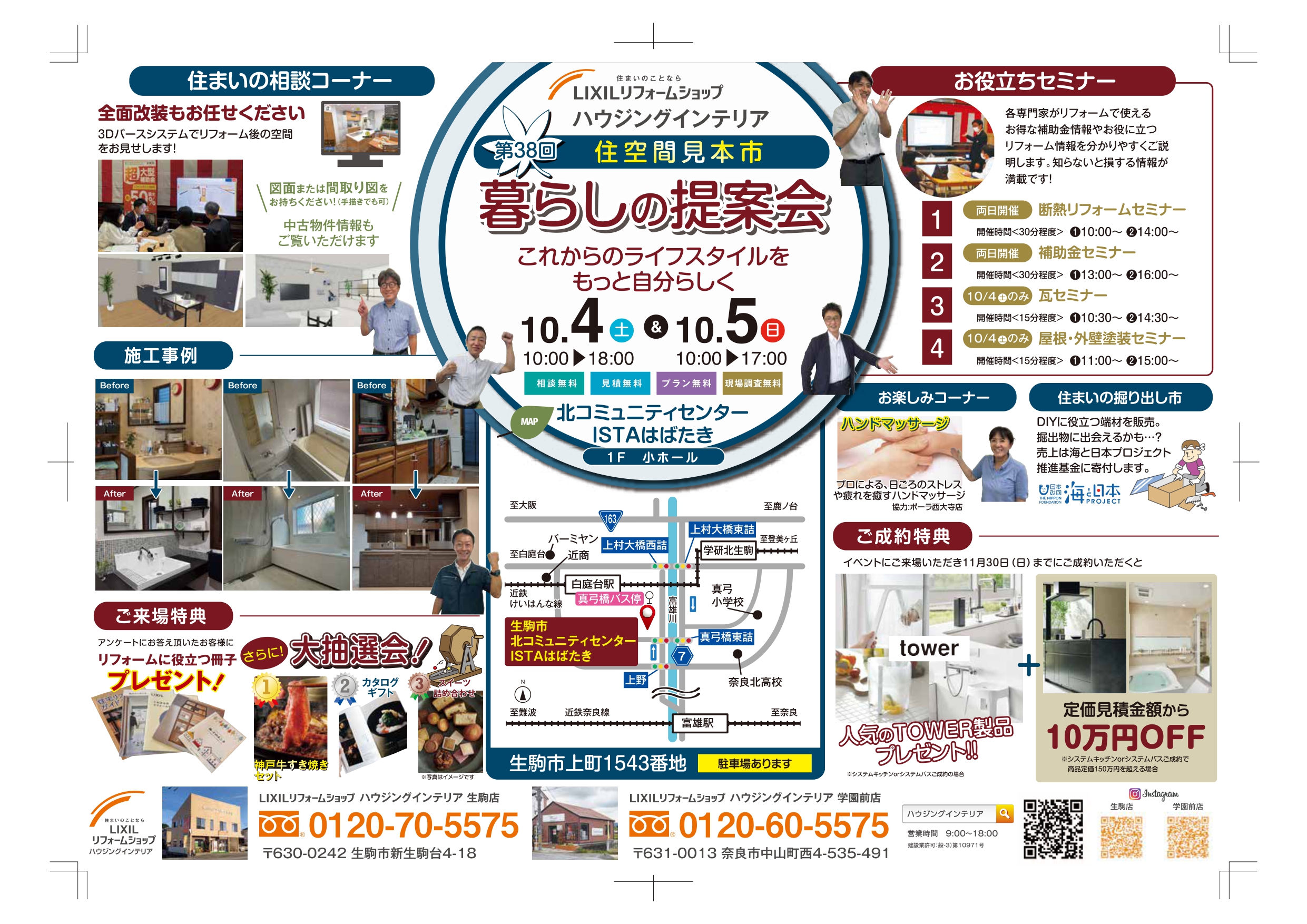 【最終版】202510住空間チラシ表_page-0001 (3)