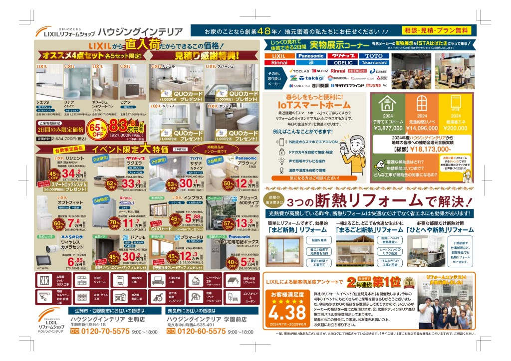 【最終版】2012510住空間チラシ裏_page-0001