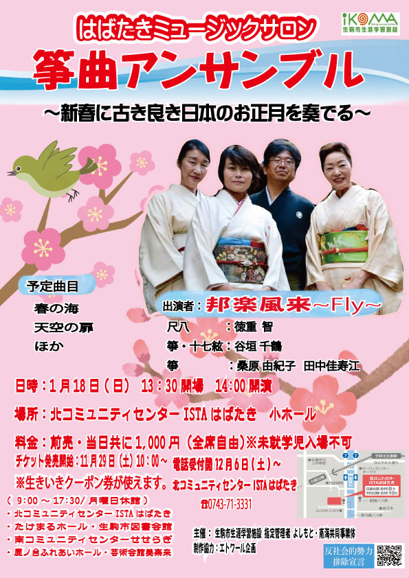 筝曲アンサンブル