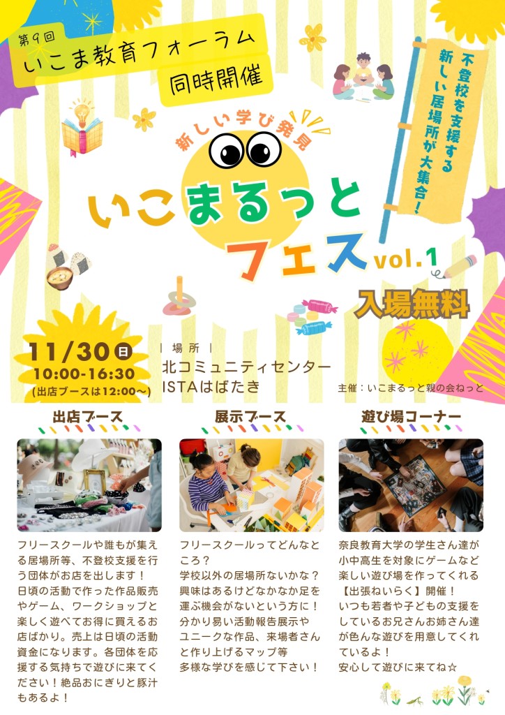 いこまるっとフェスvol.1_page-0001