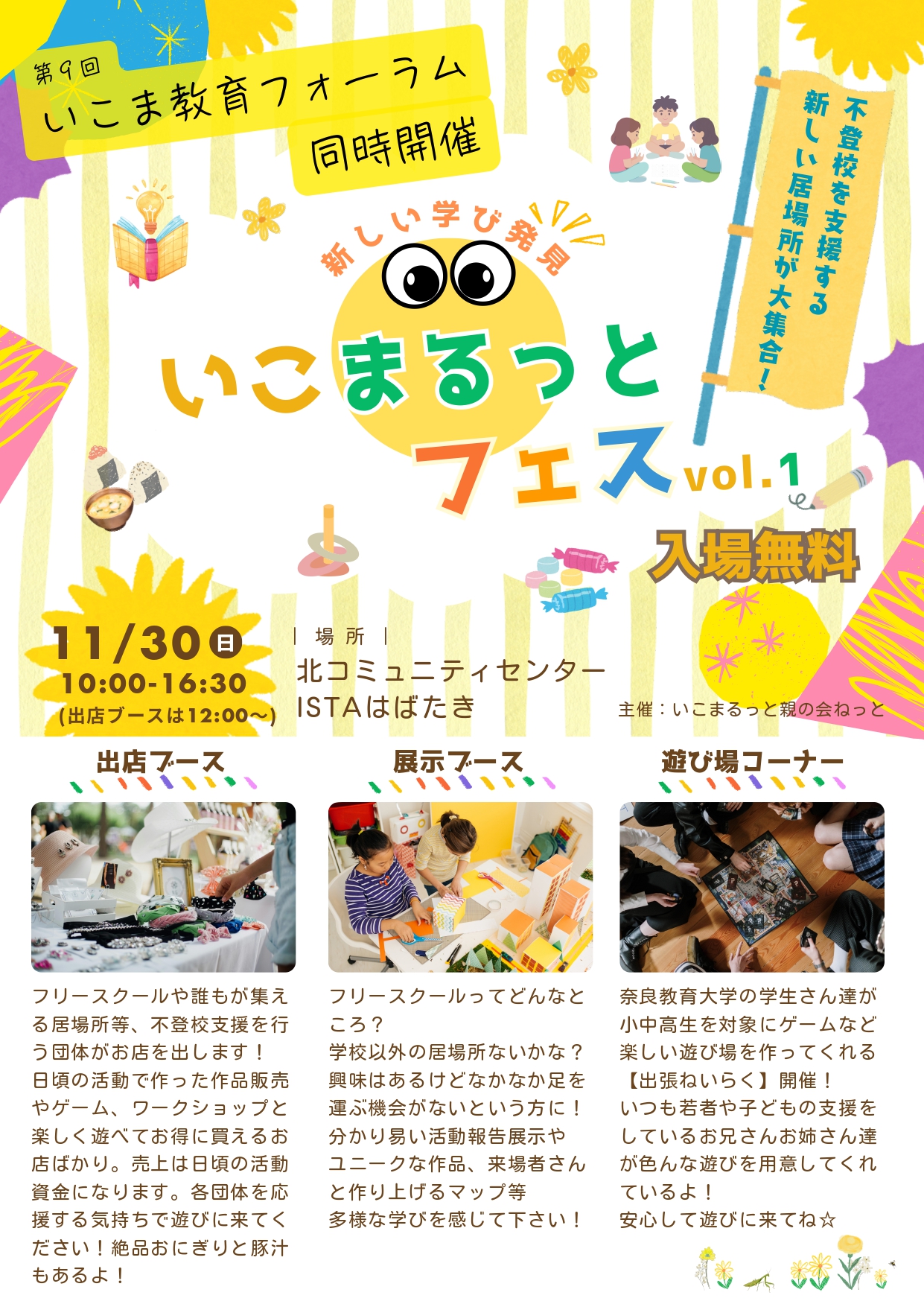 いこまるっとフェスvol.1_page-0001