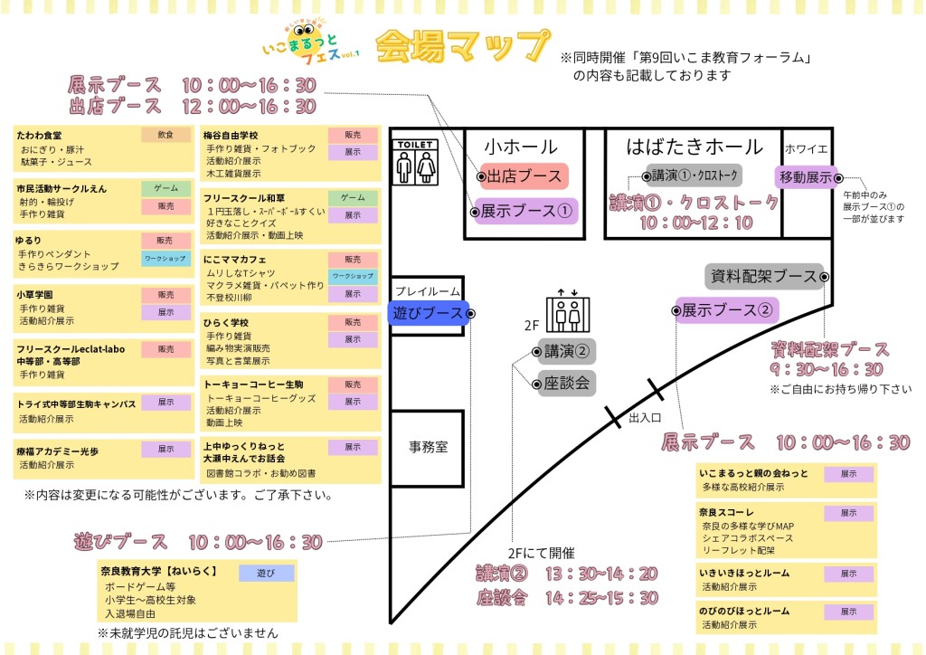 いこまるっとフェスvol.1_page-0002