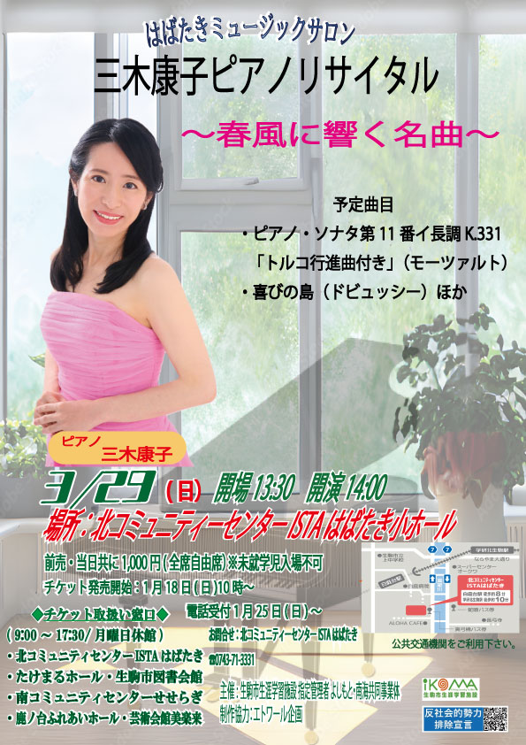 三木康子ピアノ