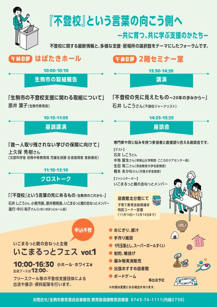 教育フォーラム_page-0002