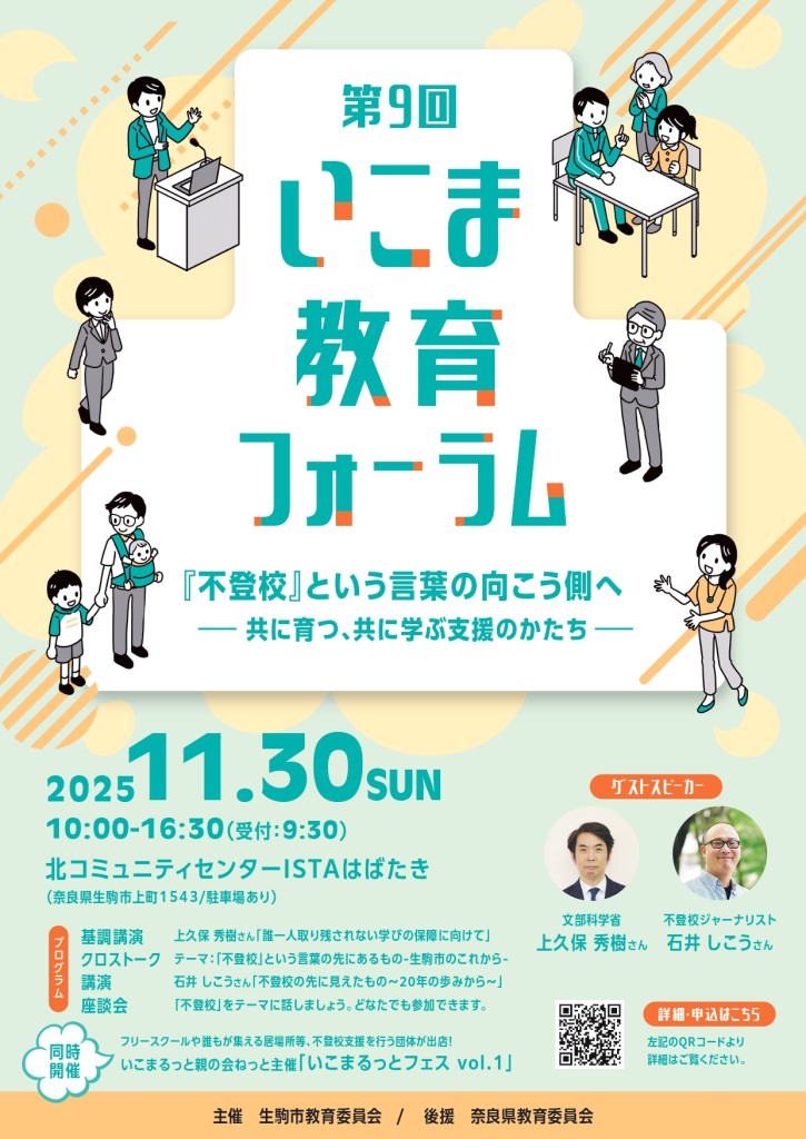 教育フォーラム_page-0001