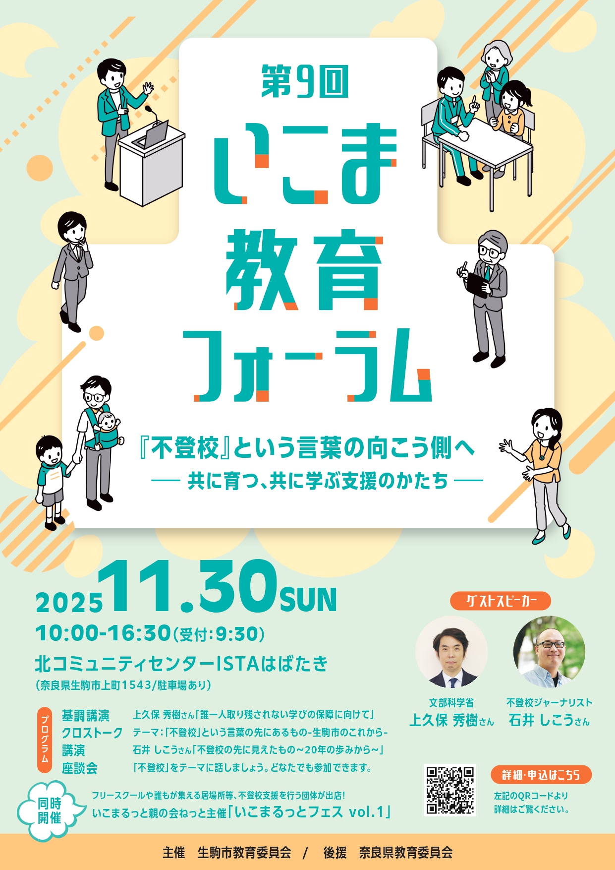 教育フォーラム_page-0001