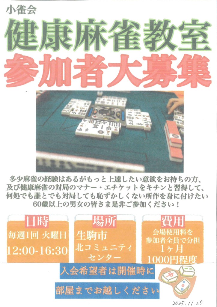 ㉙ー２メンバー募集