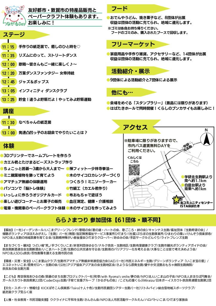 第17回らら♪まつり チラシ_page-0002