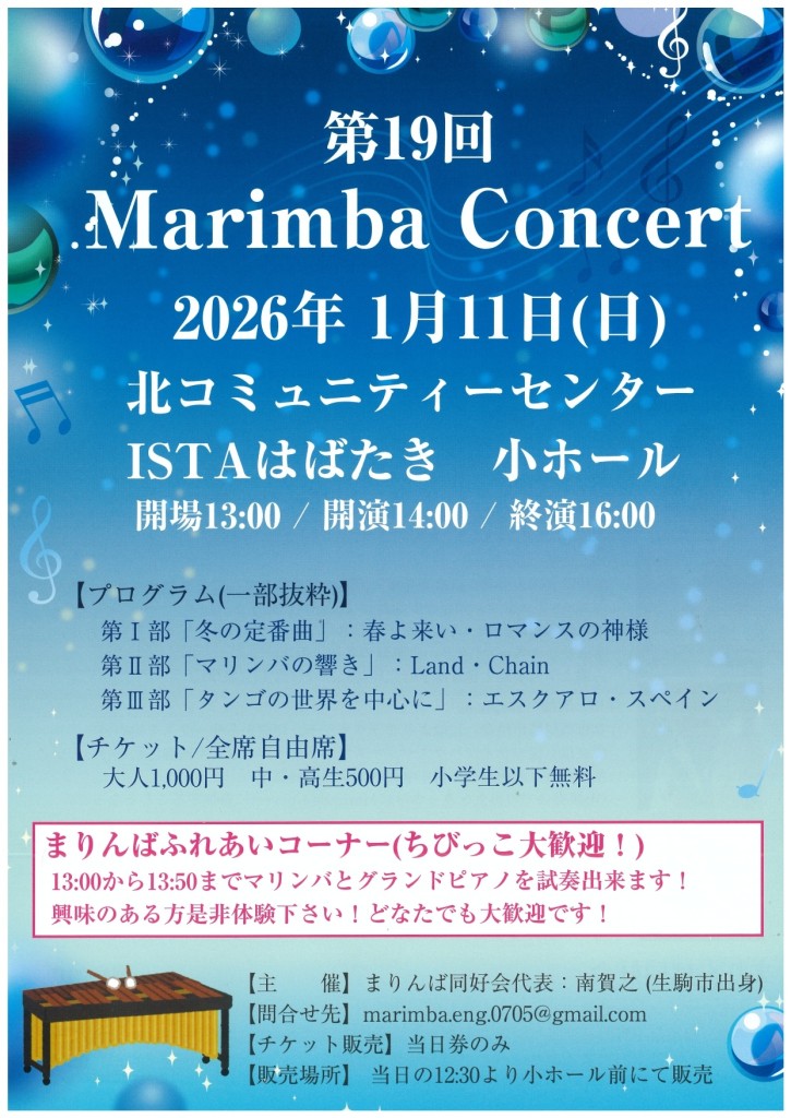 まりんば表_page-0001