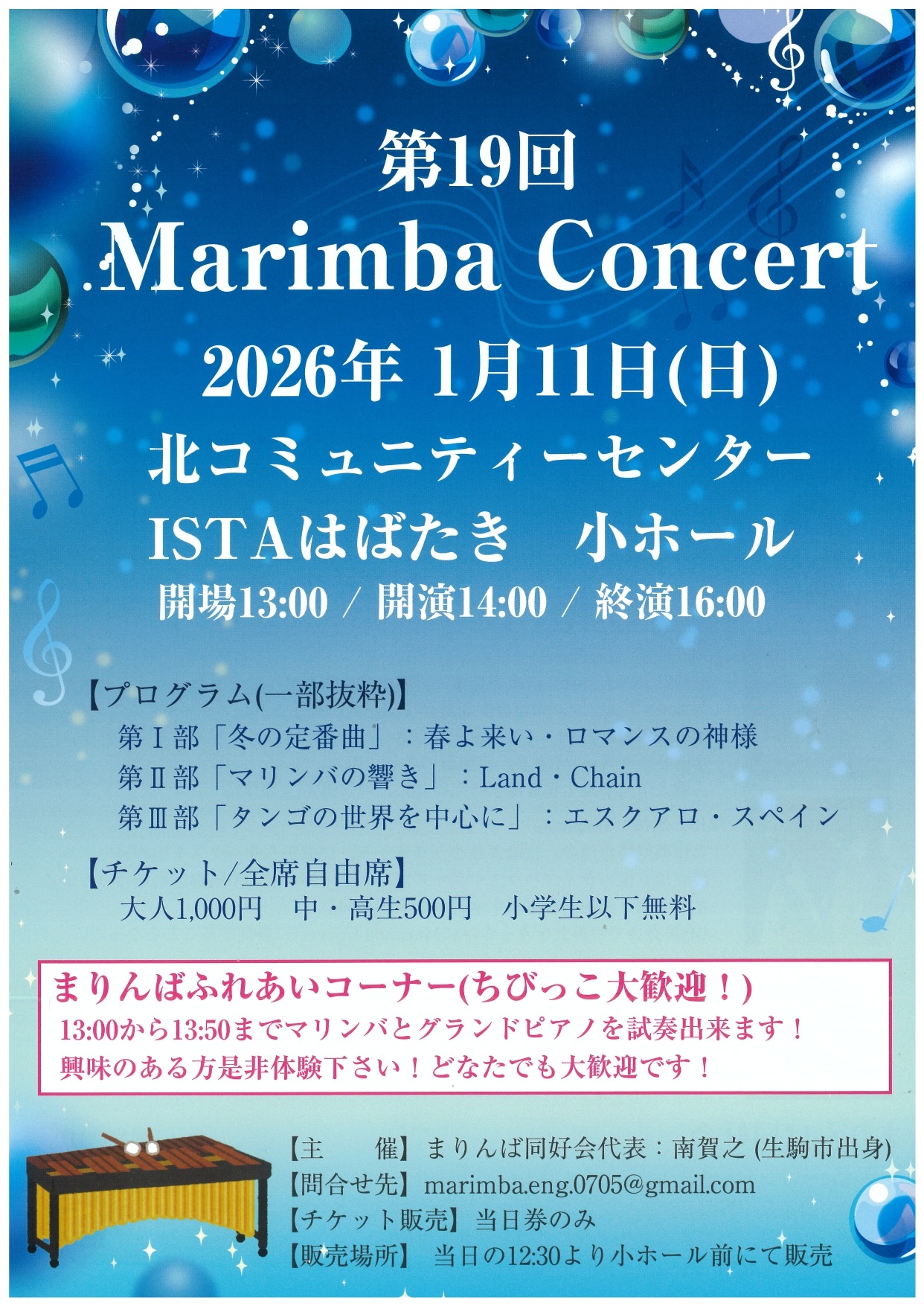 まりんば表_page-0001