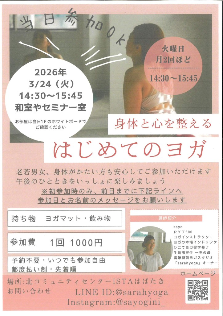 はじめてのヨガ